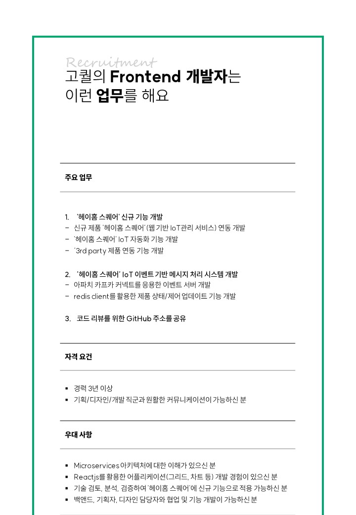 [(주)고퀄] [주식회사 고퀄] 2023년 프론트앤드 개발자 채용 - 사람인