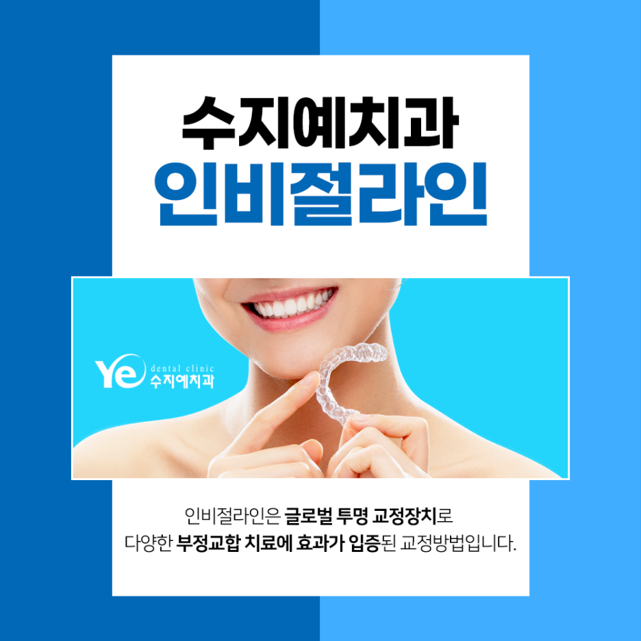 용인예치과의원 이미지
