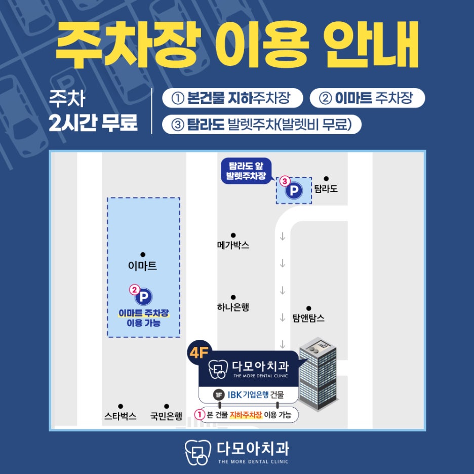 다모아치과의원 이미지
