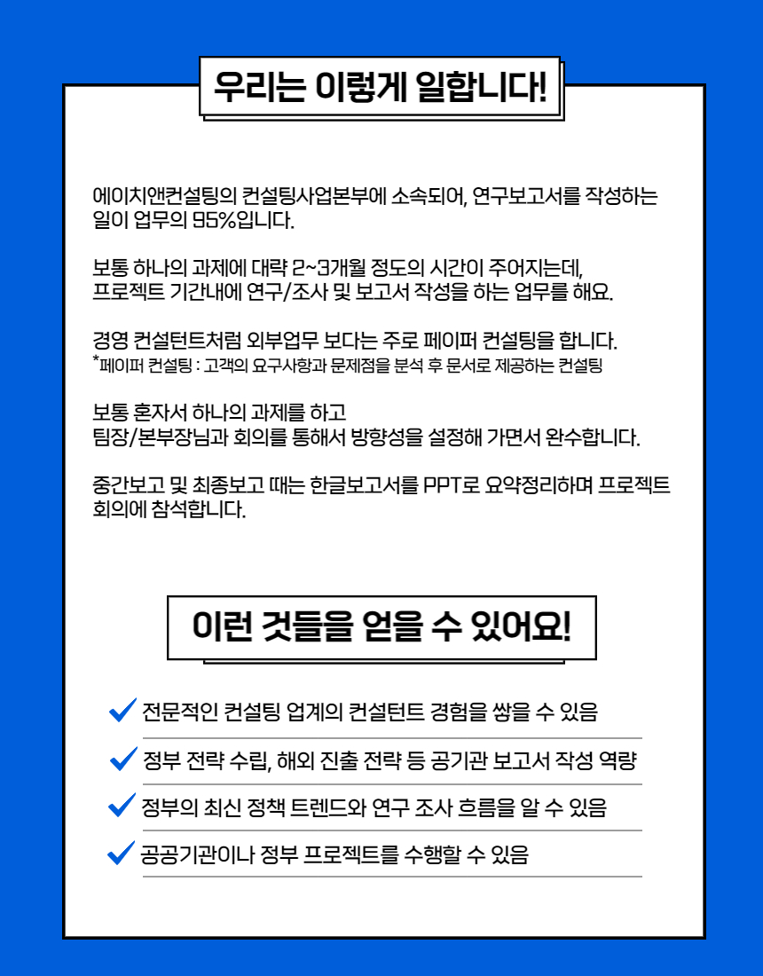 [(주)에이치앤컨설팅] [신입/경력] 컨설턴트 채용공고 - 사람인