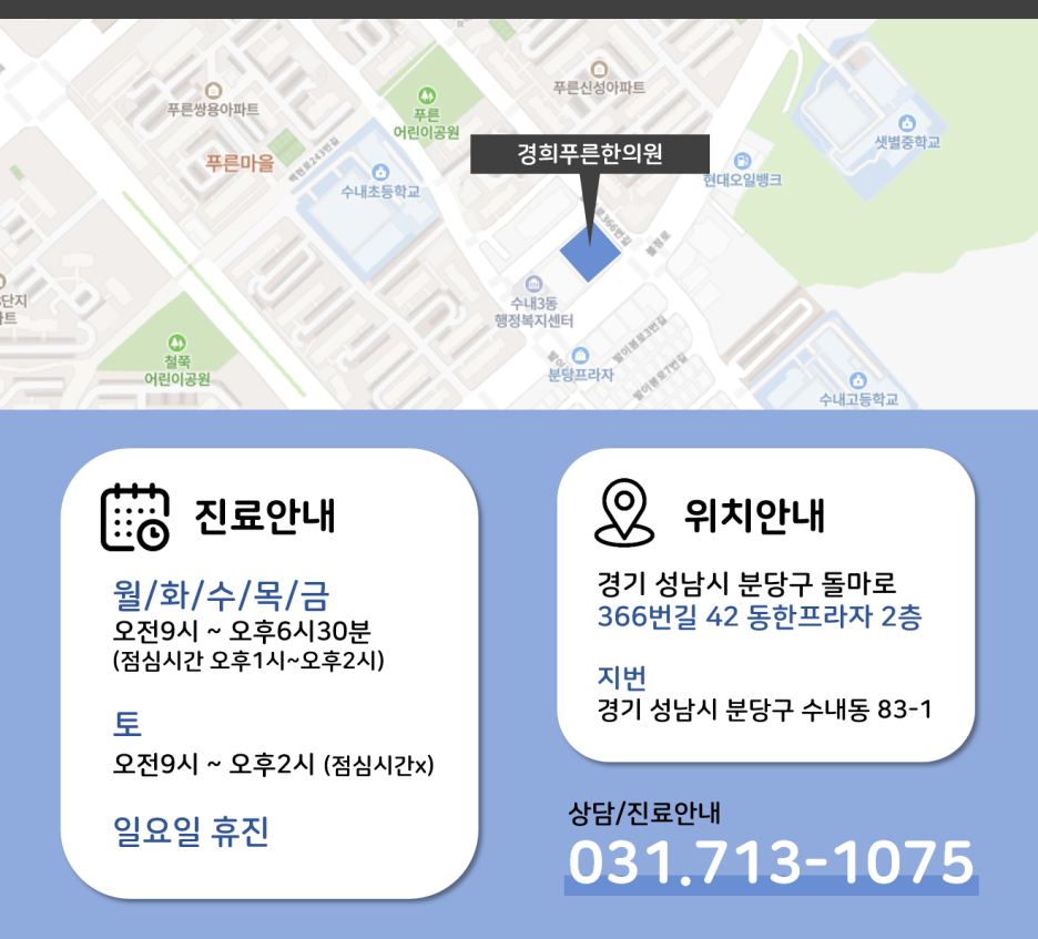 경희푸른한의원 이미지