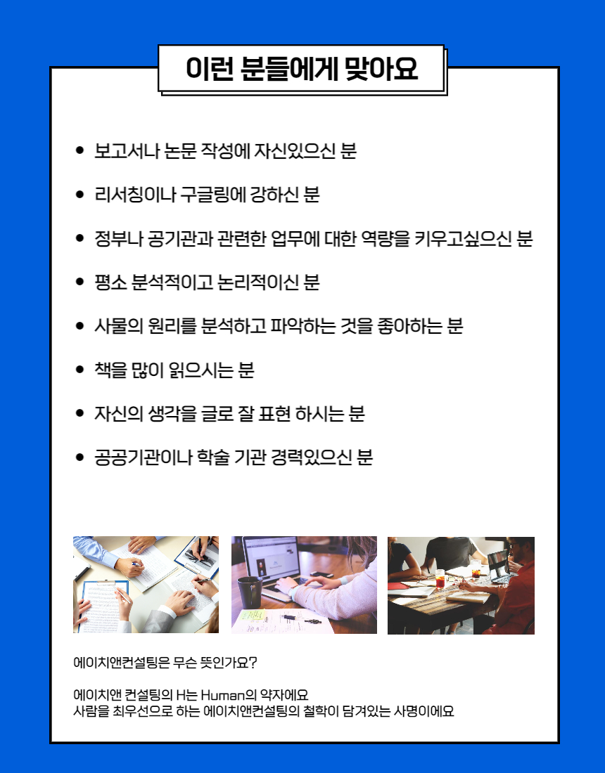[(주)에이치앤컨설팅] [신입/경력] 컨설턴트 채용공고 - 사람인