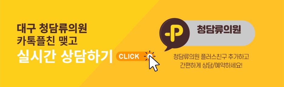 청담류의원 이미지