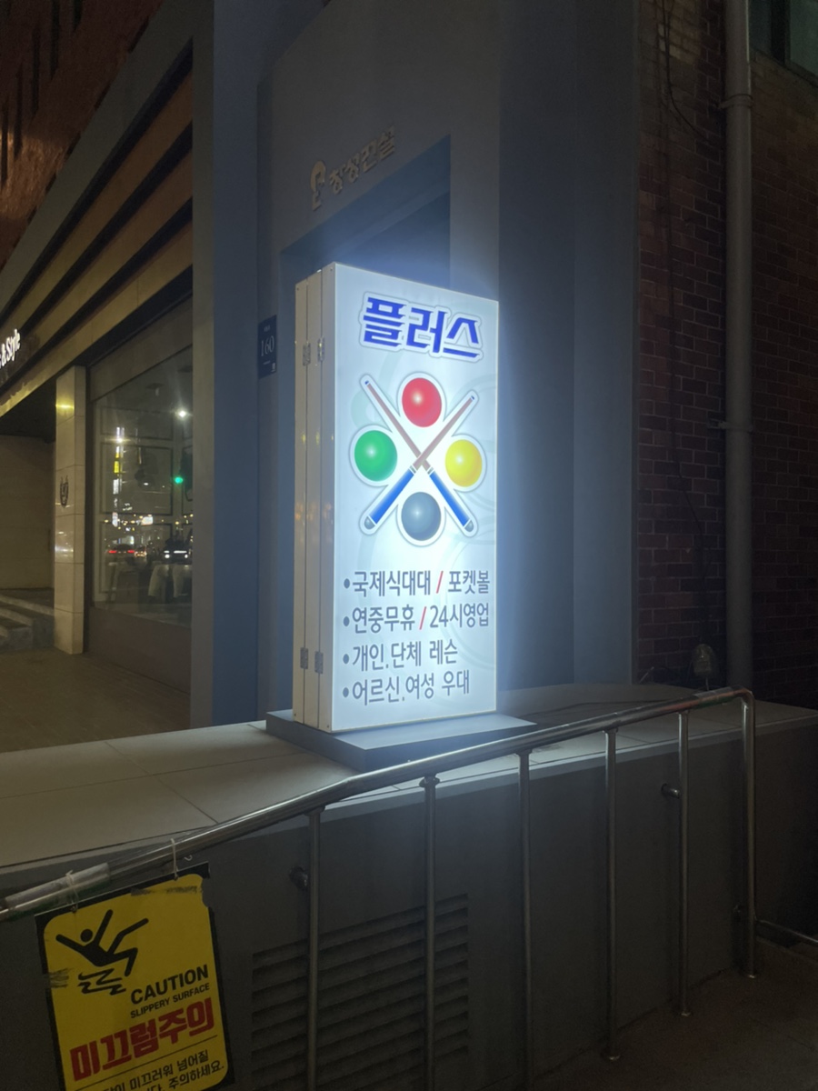 런당구장 이미지