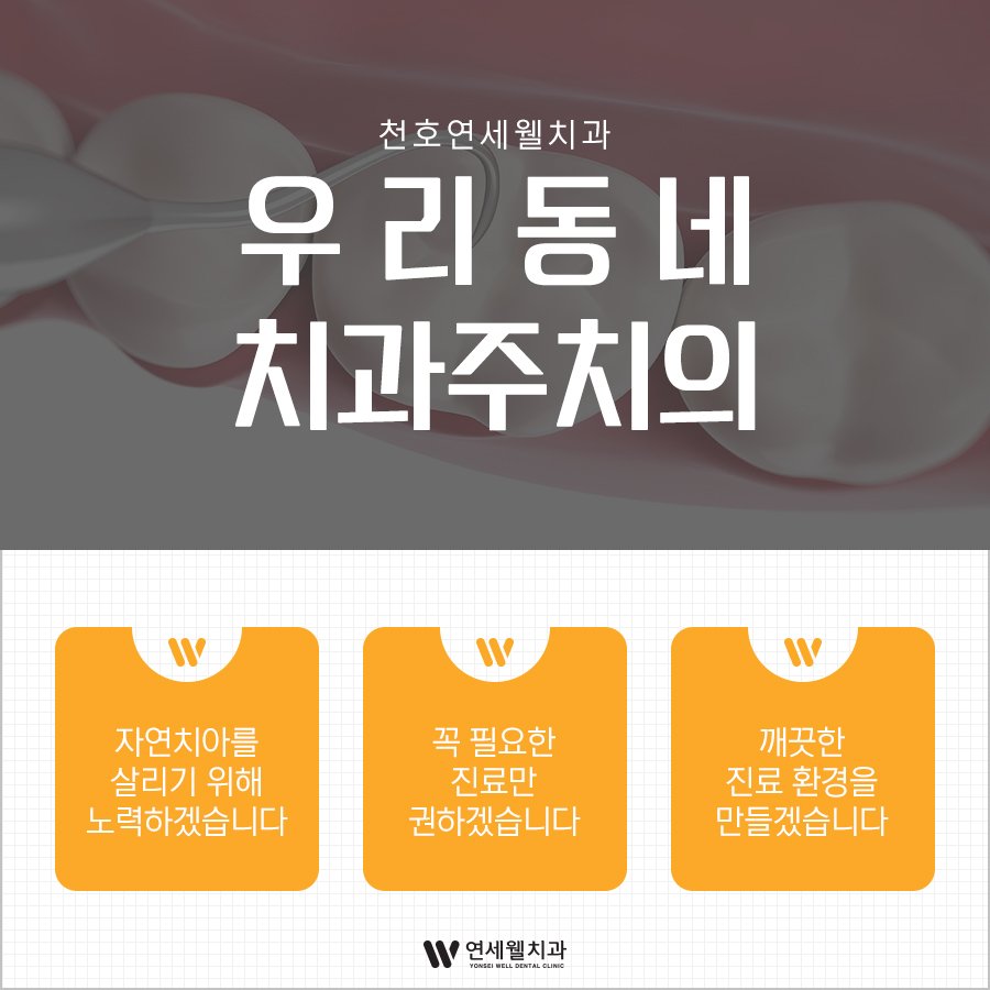 서울웰치과의원 이미지