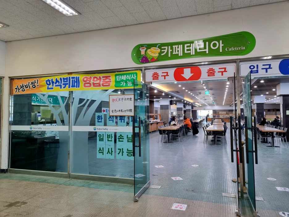 에덴밸리카페테리아2 이미지