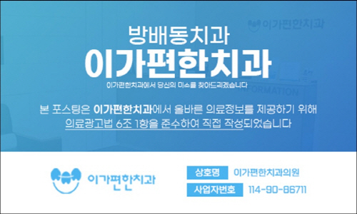 이가편한방배치과 이미지