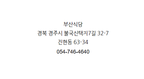 부산식당 이미지