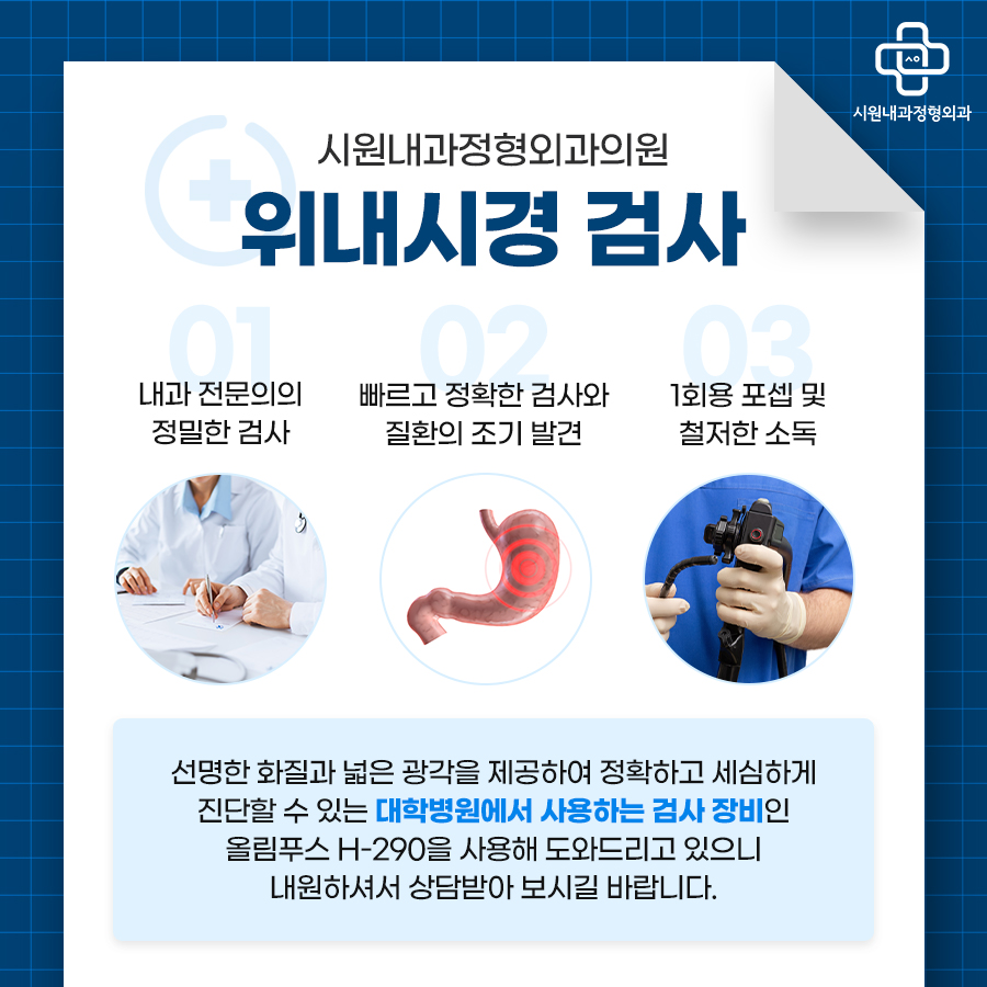 시원내과정형외과의원 이미지