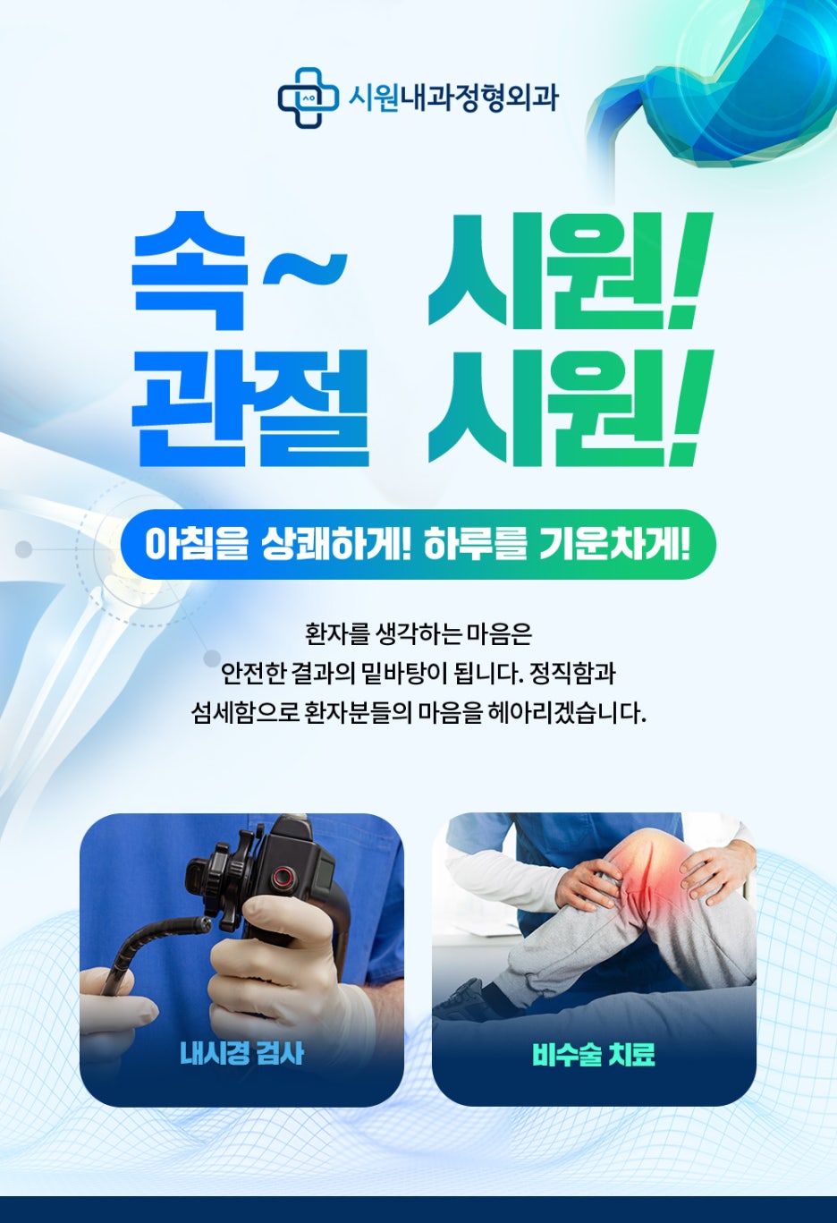 시원내과정형외과의원 이미지