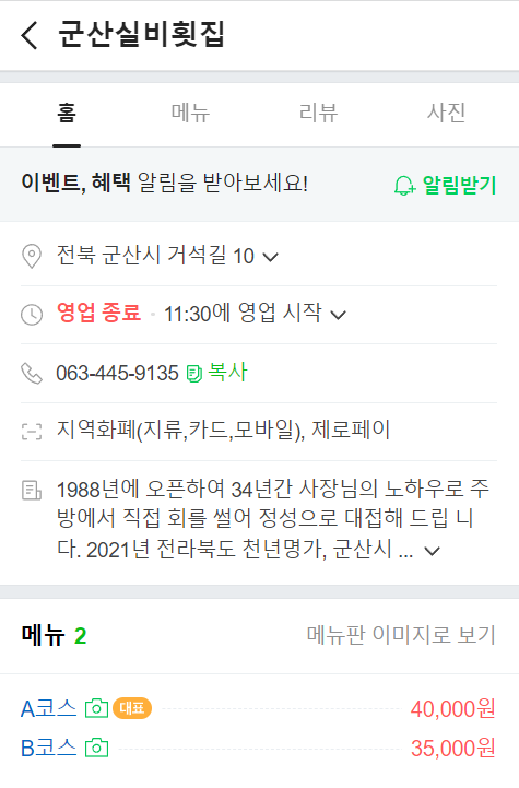 군산실비회집 이미지