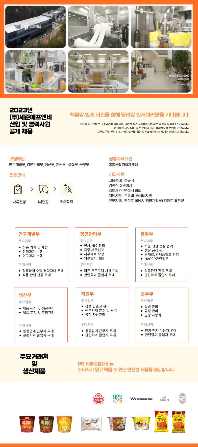 [㈜세준에프앤비] [ 경영관리부 ] (주)세준 및 자회사 재무/회계관리/회계더존가능 - 사람인