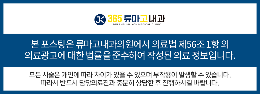 365류마고내과의원 이미지