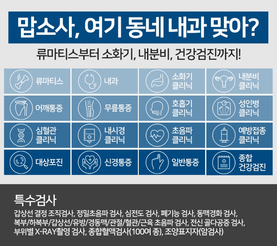 365류마고내과의원 이미지