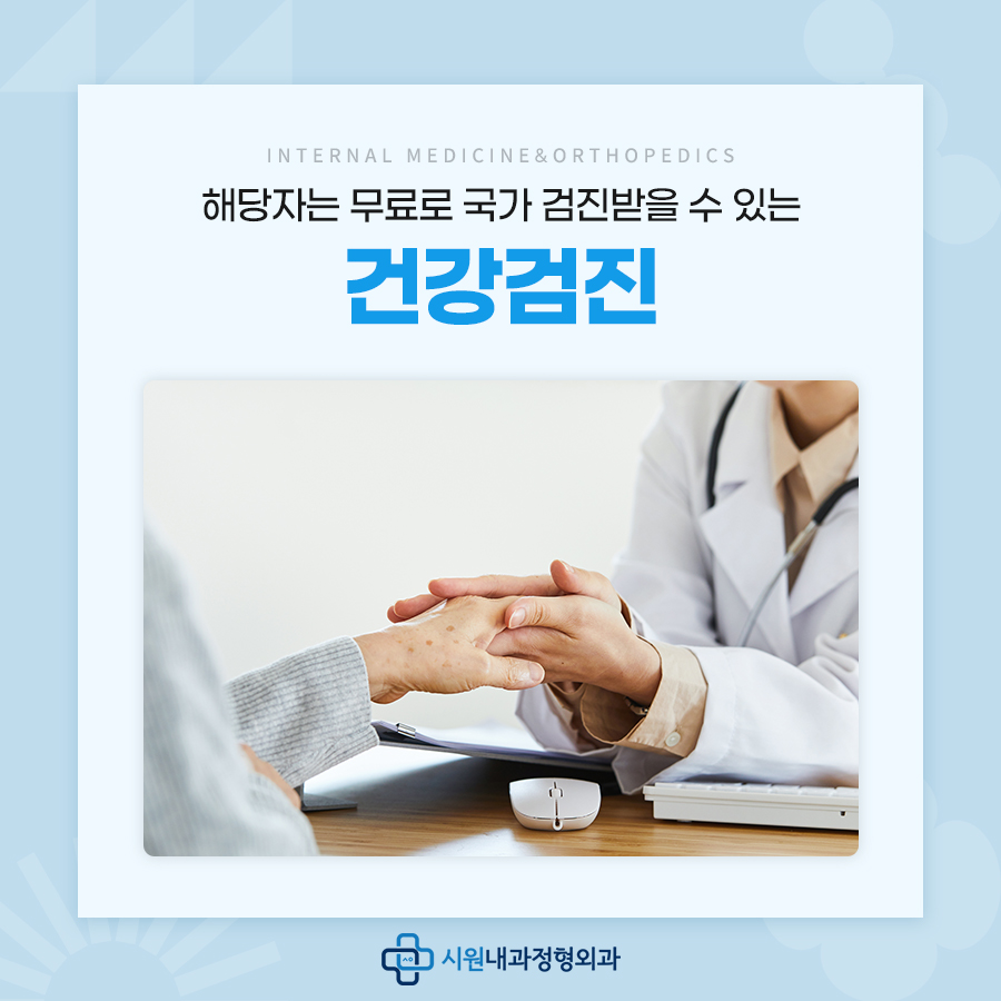 시원내과정형외과의원 이미지