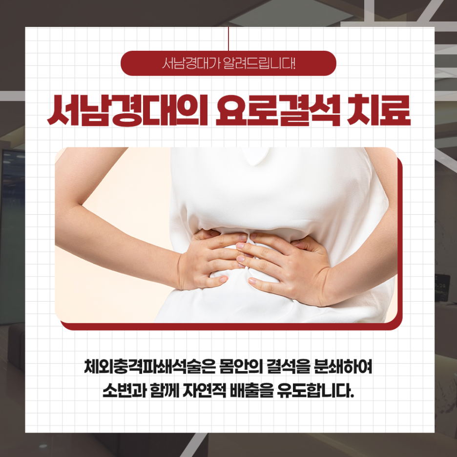 서남경대비뇨의학과 이미지