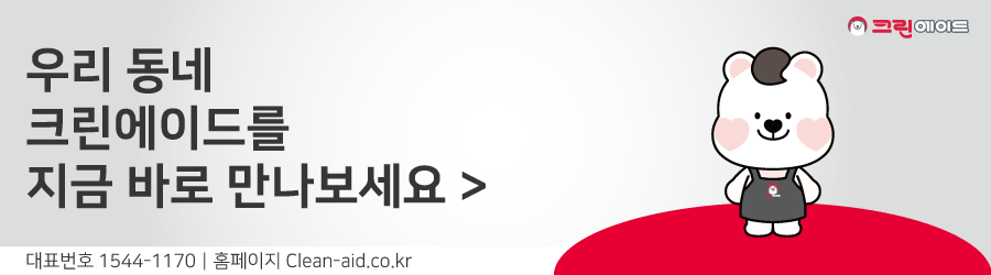 크린에이드월산 이미지