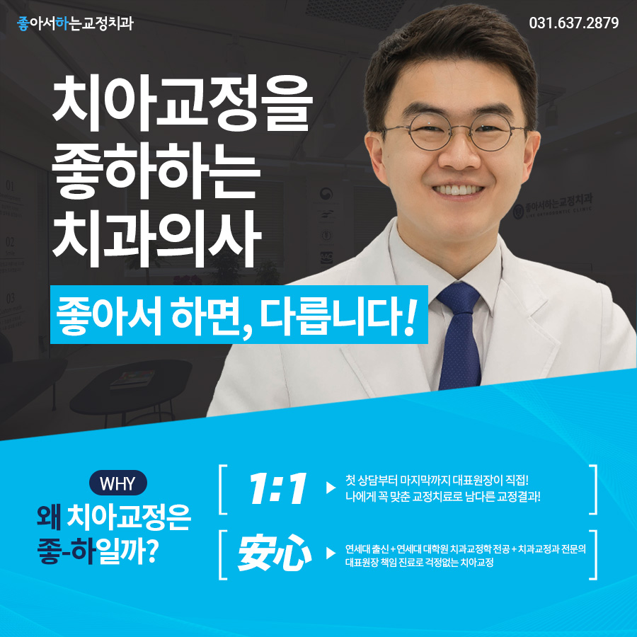 좋아서하는치과교정과치과의원 이미지