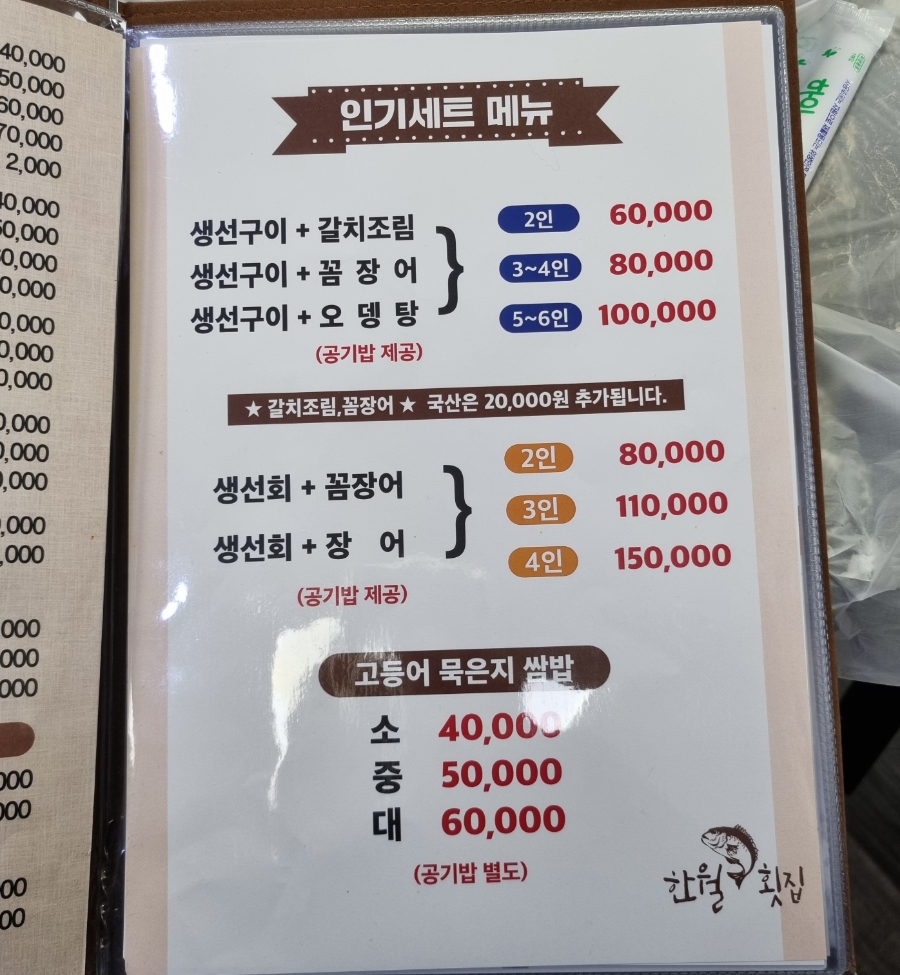 생선조림과탕 이미지