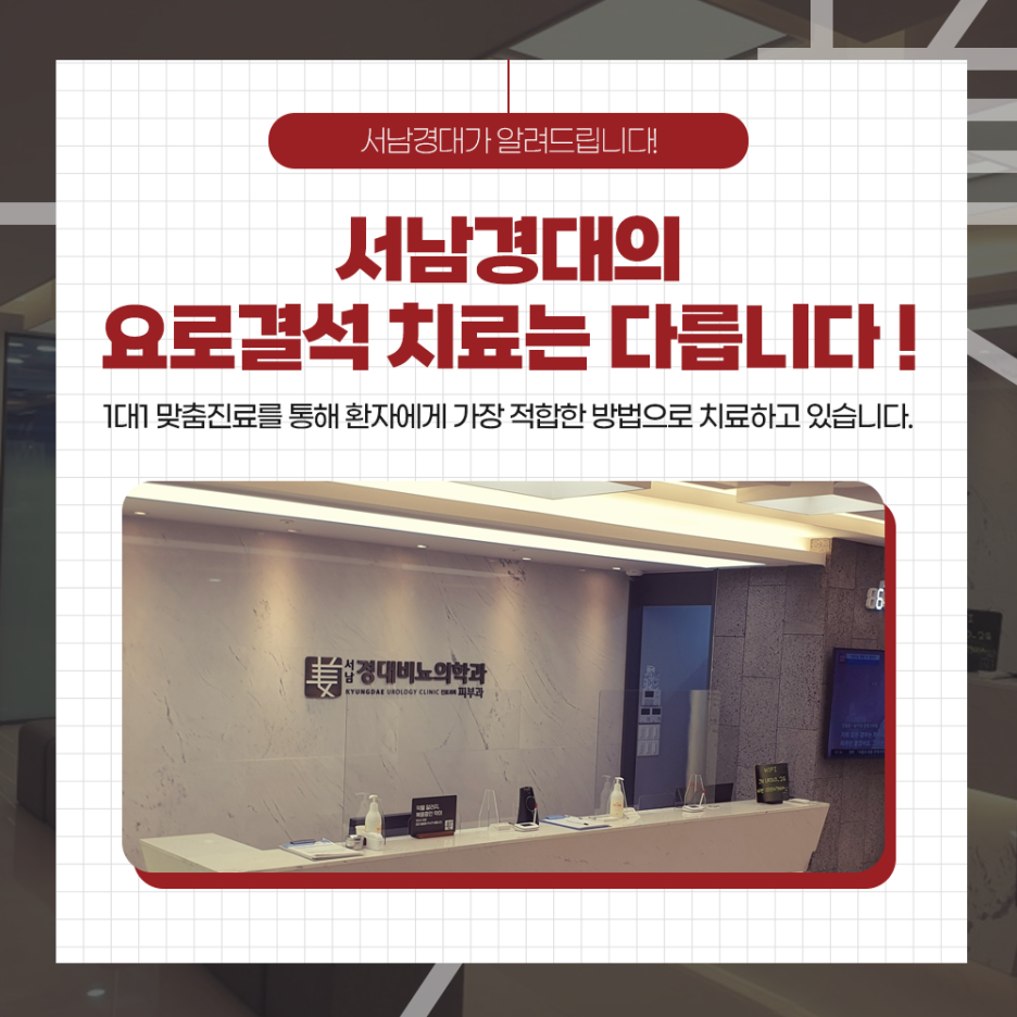 서남경대비뇨의학과 이미지
