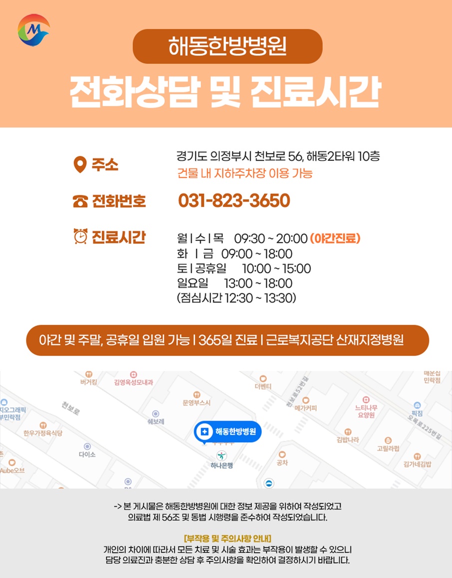 해동한방병원 이미지