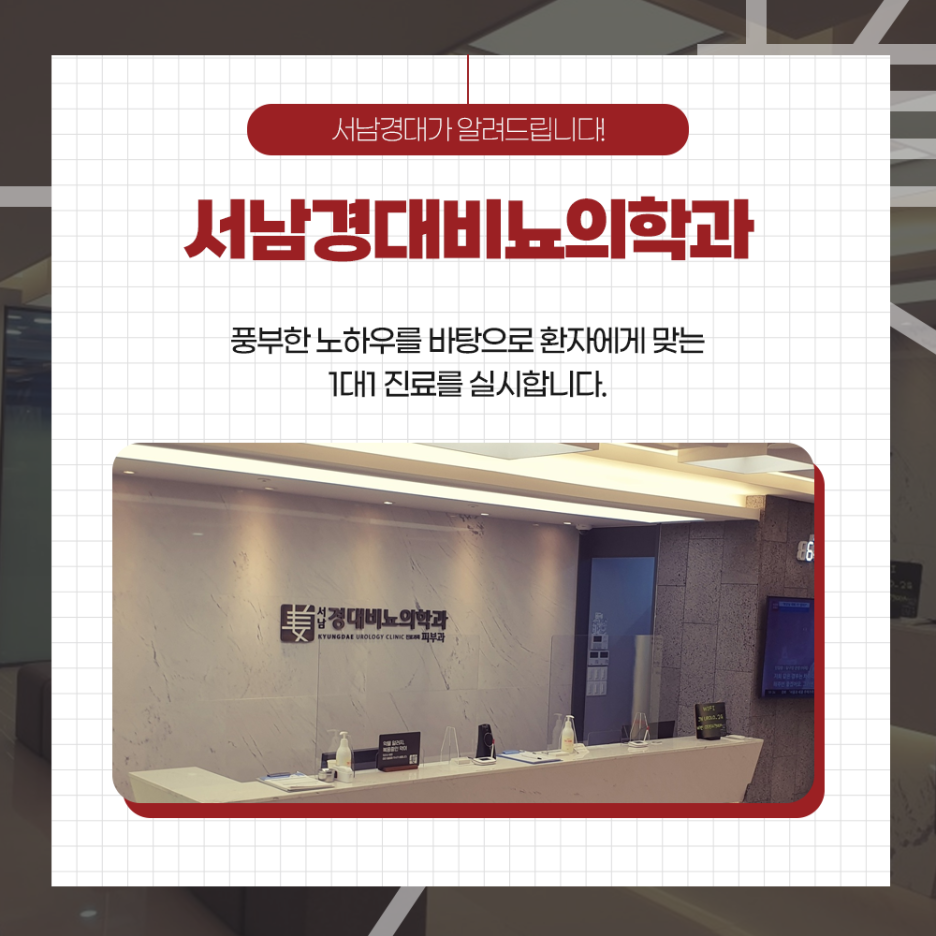 서남경대비뇨의학과 이미지