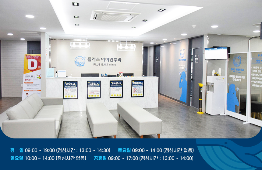플러스이비인후과 이미지