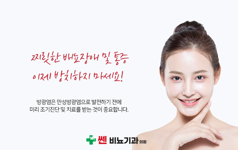 쎈비뇨기과 이미지