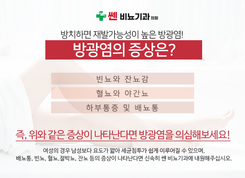 쎈비뇨기과 이미지