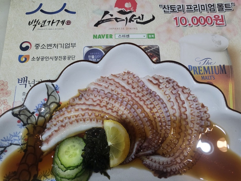 스미센 이미지