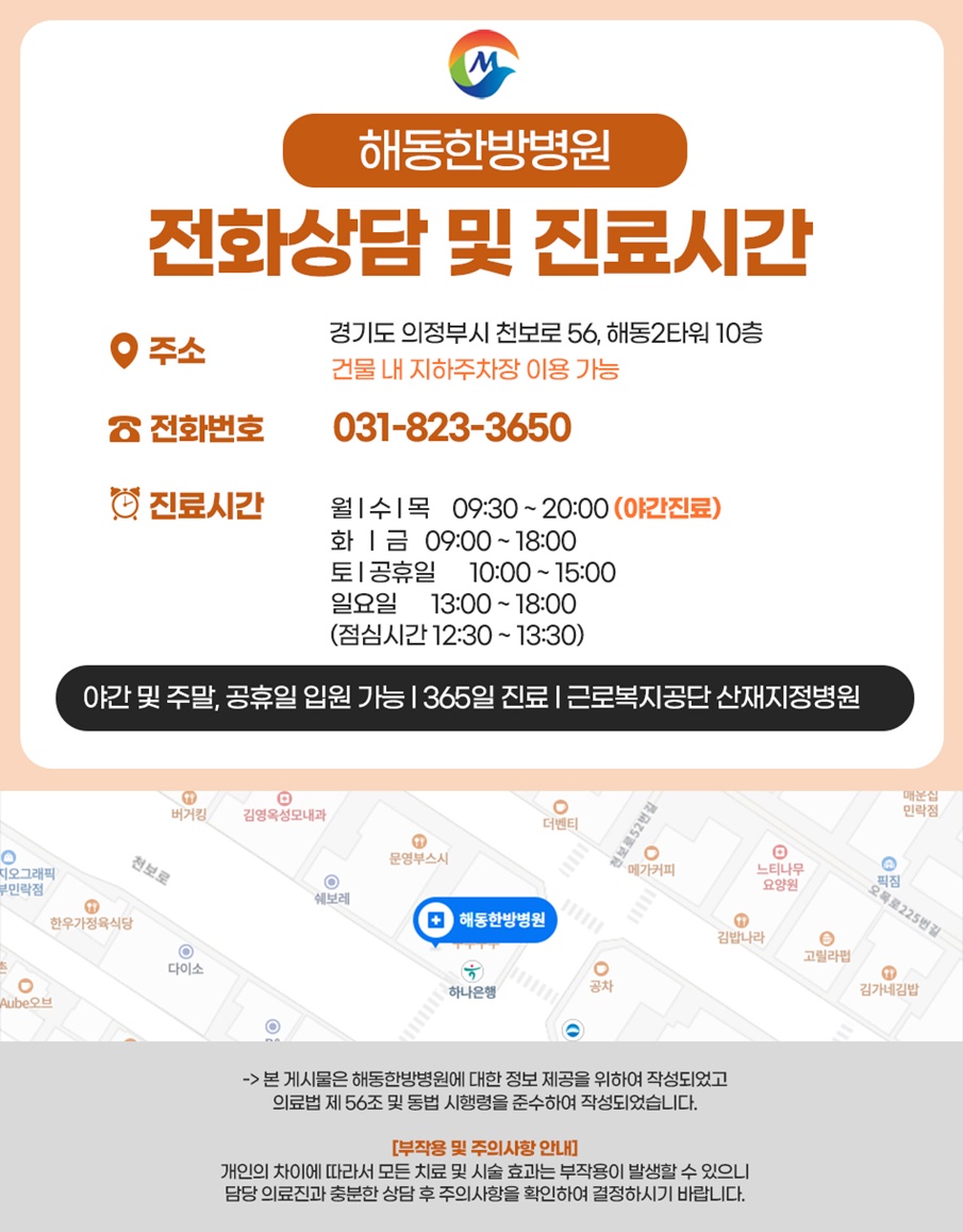 해동한방병원 이미지