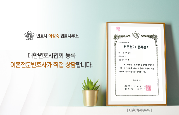 변호사이성숙법률사무소 이미지