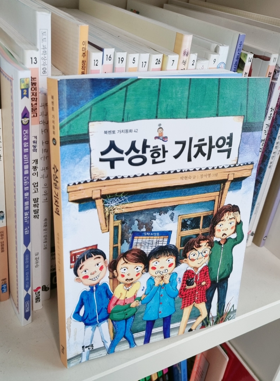 수상한기차역 이미지
