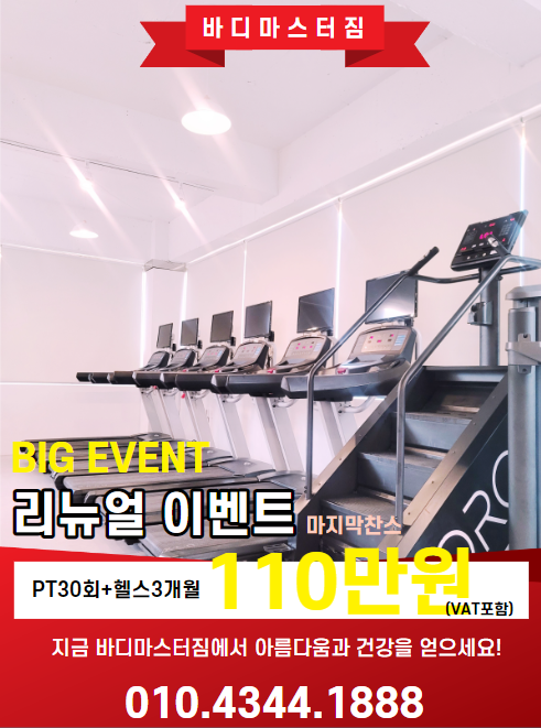바디마스터짐 이미지