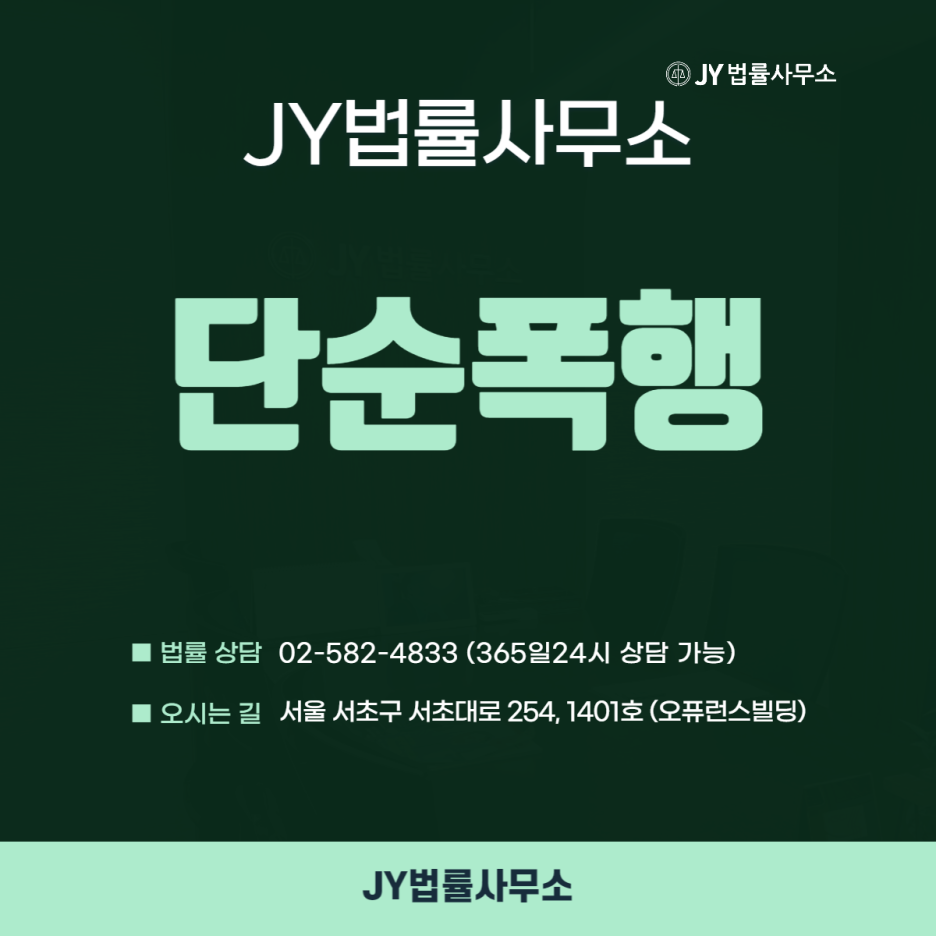 단순폭행 벌금 대처 단순하지 않기에 : 네이버 블로그