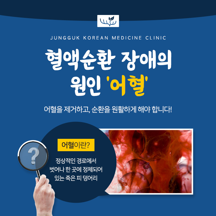 순환한의원 이미지