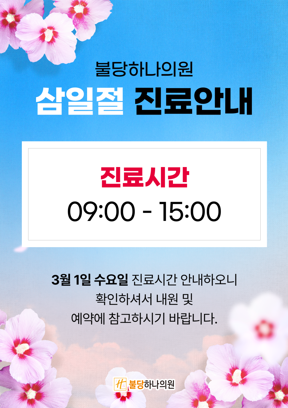 하나의원 이미지