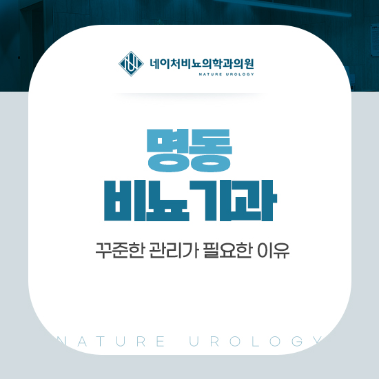 서비뇨기과의원 이미지
