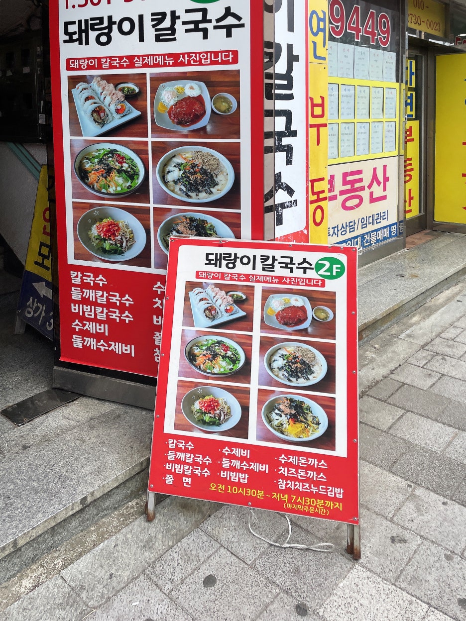 돼랑이투칼국수 이미지