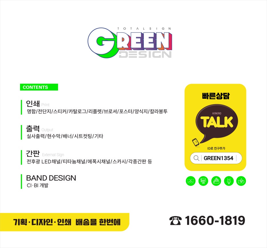 그린광고기획 이미지