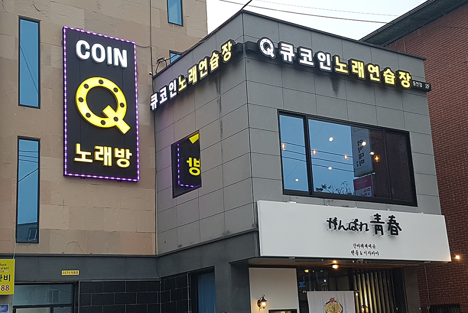 레드노래연습장 이미지