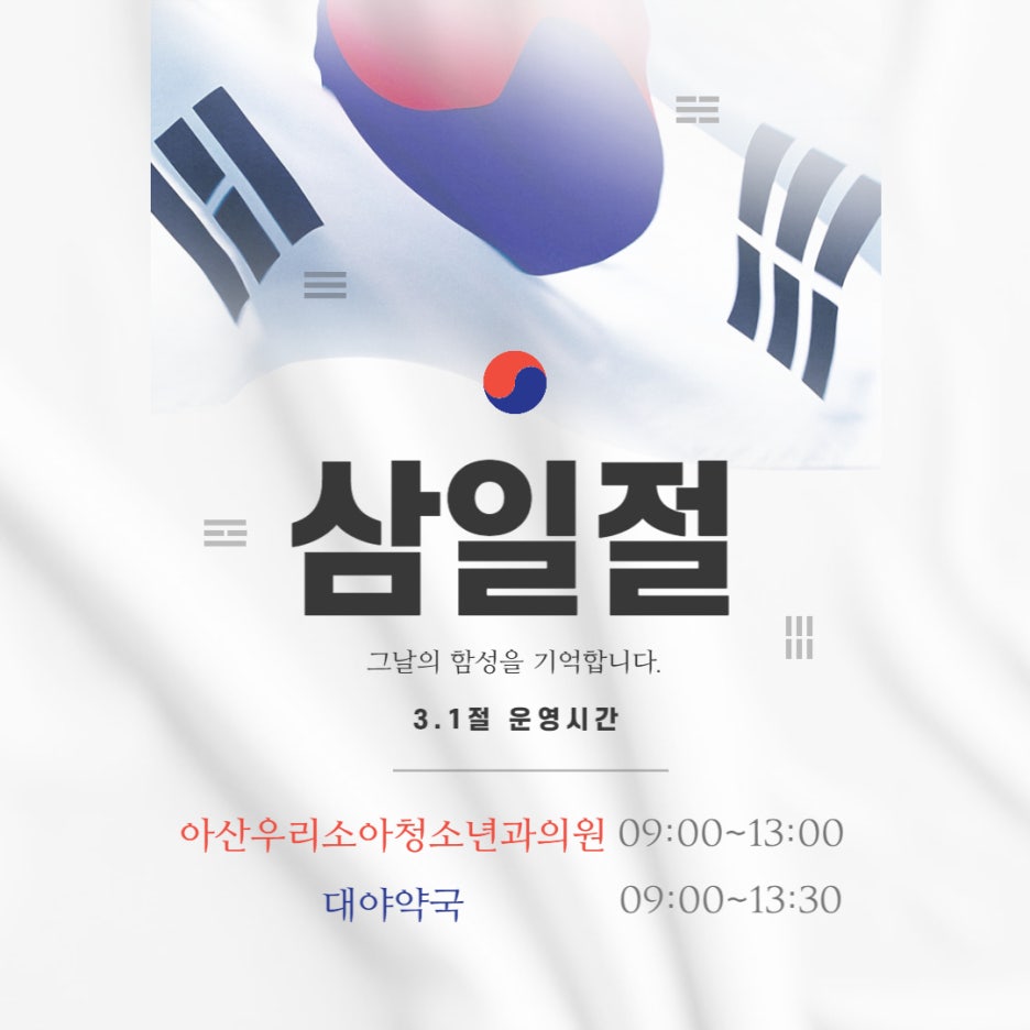 우리봄소아청소년과의원 이미지