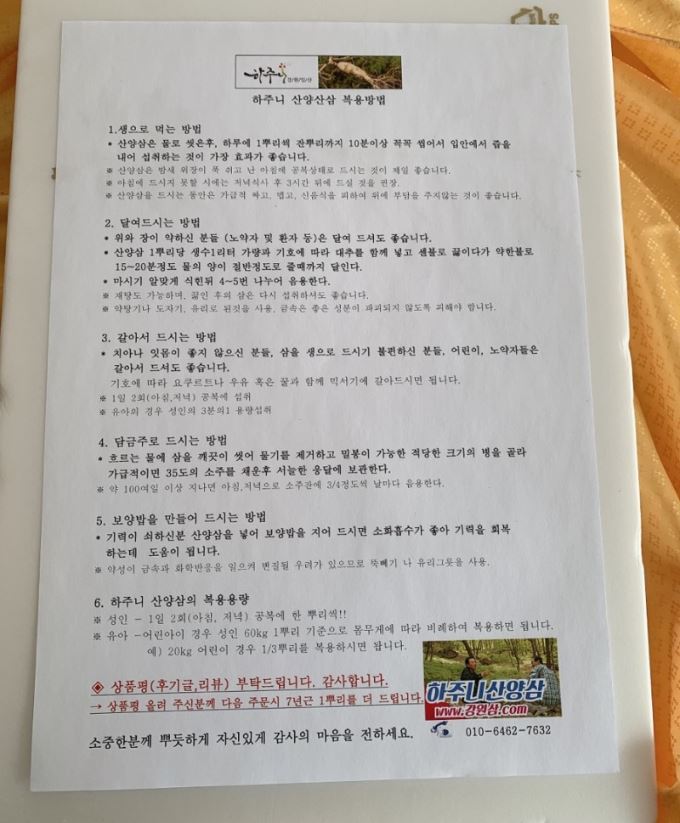강원산양산삼 이미지