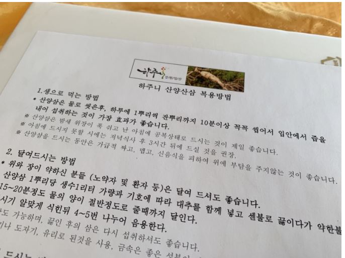 강원산양산삼 이미지