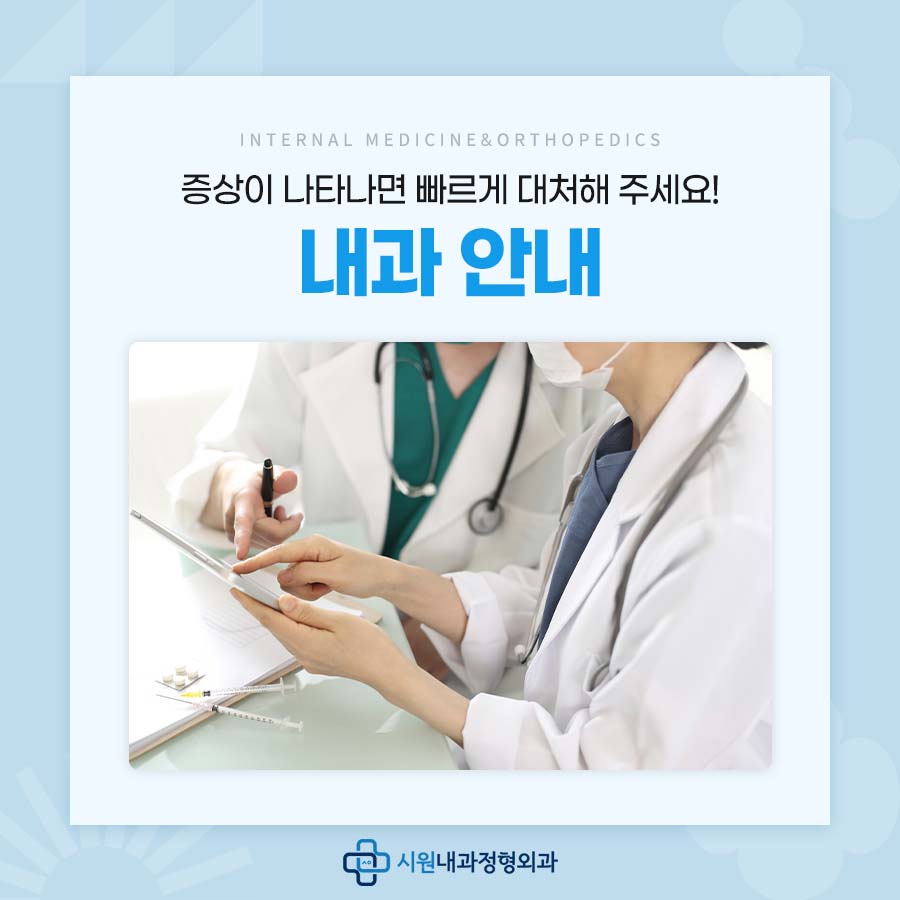 시원내과정형외과의원 이미지