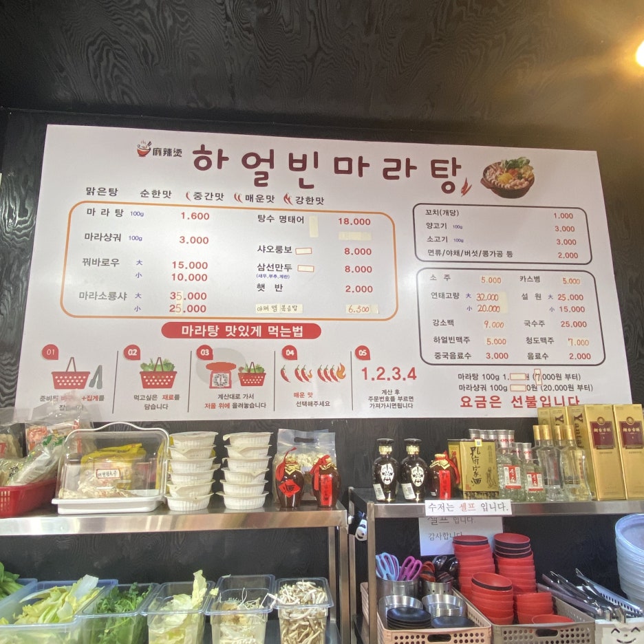 하얼빈마라탕 이미지