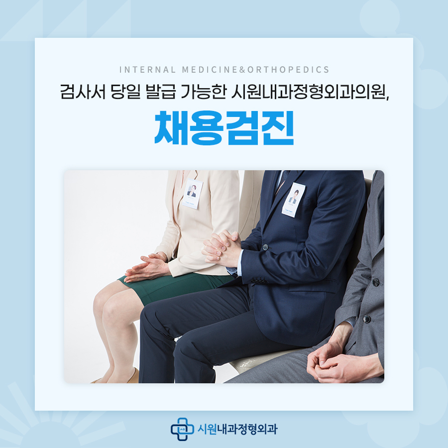 시원내과정형외과의원 이미지