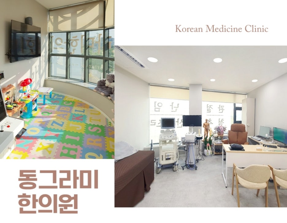 동그라미한의원 이미지