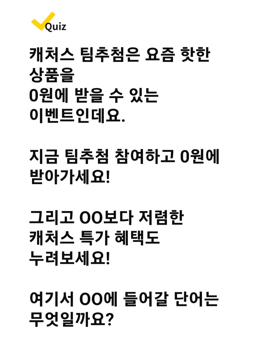 캐처스 이미지