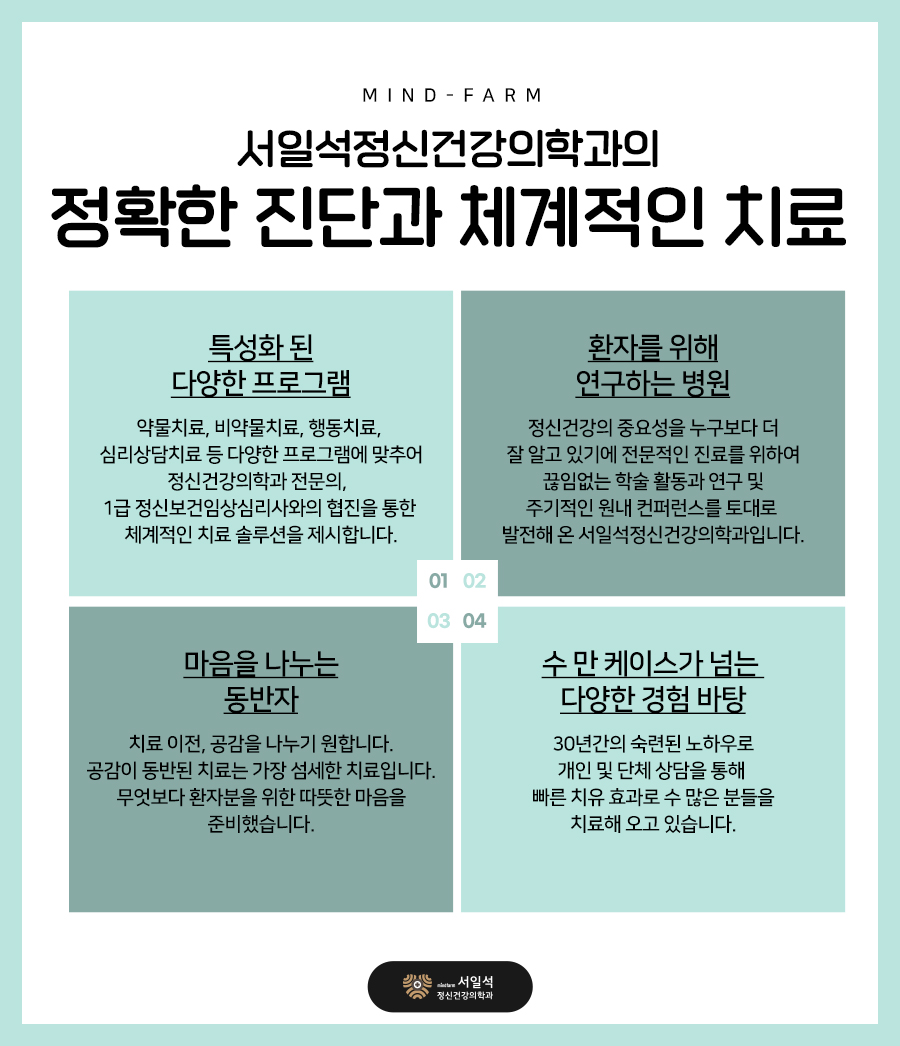 치유정신건강의학과 이미지